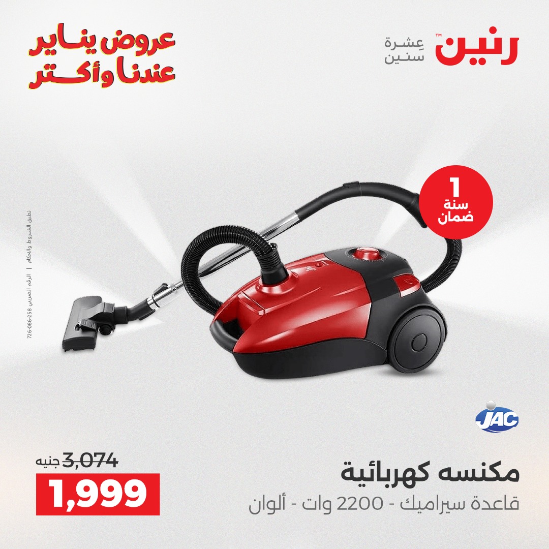 عروض رنين صفحة رقم 39